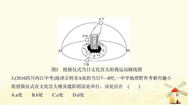 七年级地理上册期中测试二同步练习课件新人教版第6页