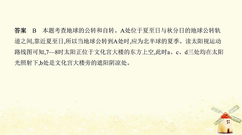 七年级地理上册期中测试二同步练习课件新人教版第7页