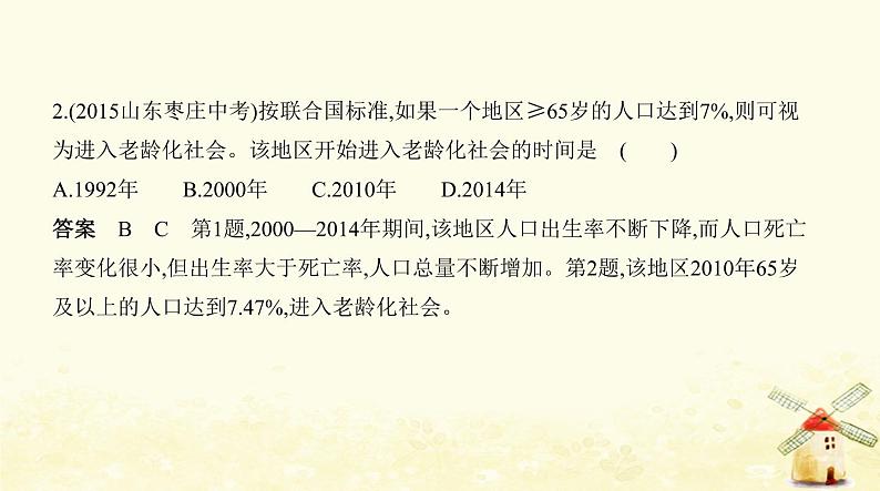 七年级地理上册专项综合全练四人口的增长与分布同步练习课件新人教版第4页