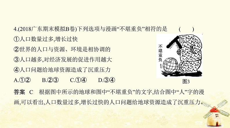 七年级地理上册专项综合全练四人口的增长与分布同步练习课件新人教版第7页