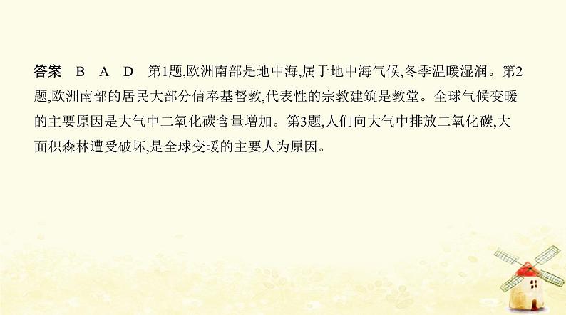 七年级地理上册专项综合全练五时政地理同步练习课件新人教版第4页