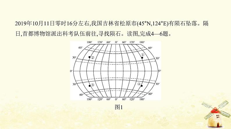 七年级地理上册专项综合全练五时政地理同步练习课件新人教版第5页