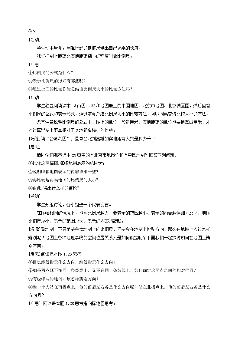 七年级地理上册第一章地球和地图第3节地图的阅读教案新人教版第2页