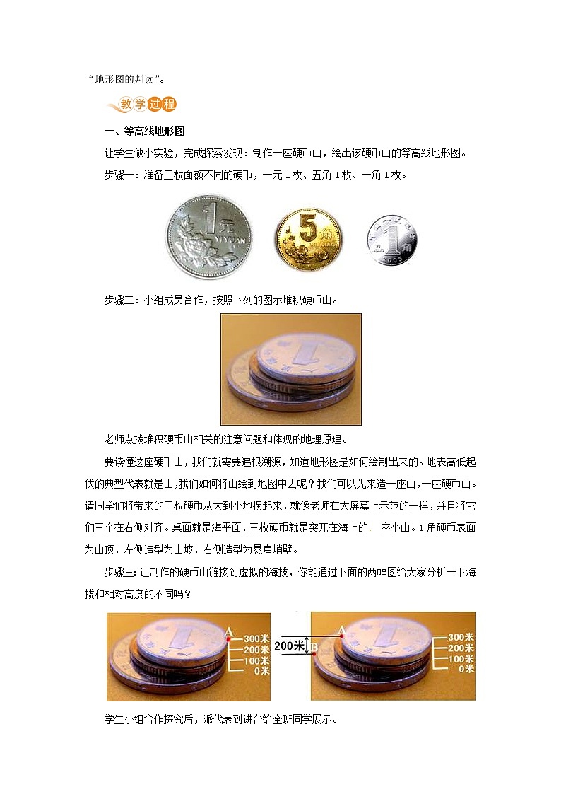 七年级地理上册第一章地球和地图第4节地形图的判读教案新人教版02