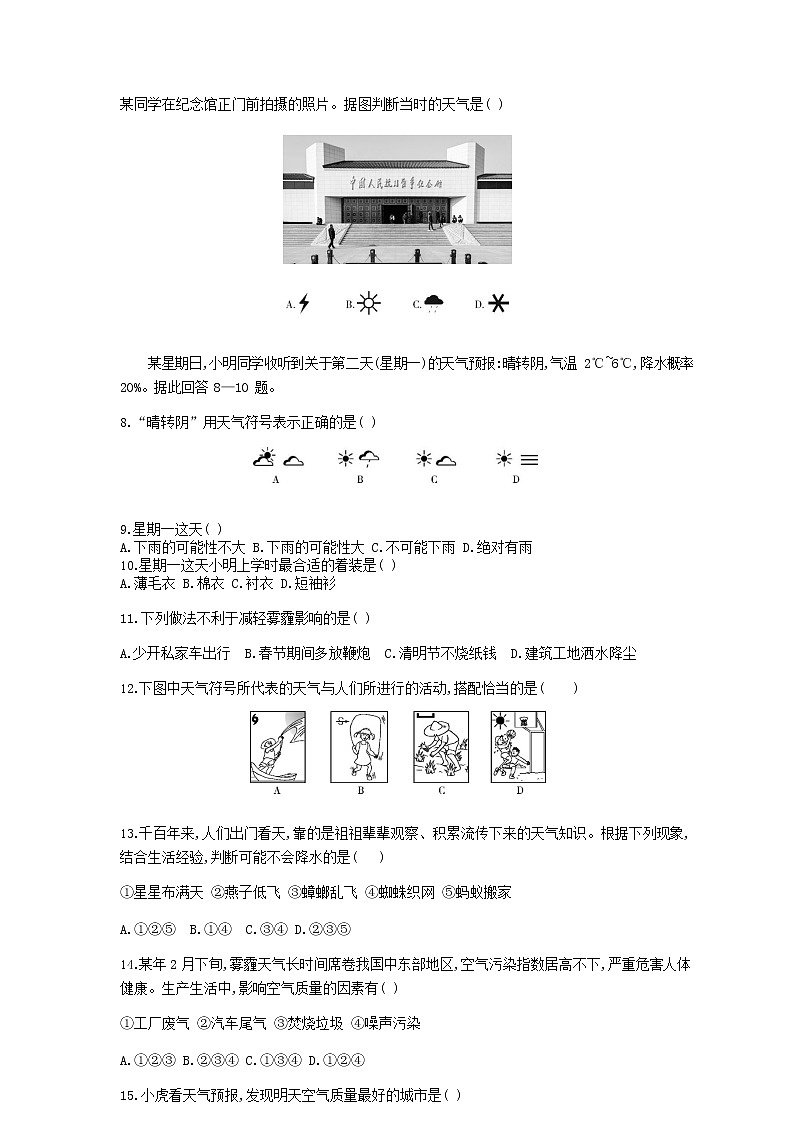 七年级地理上册第三章天气与气候第一节多变的天气资源拓展试题含解析新人教版02