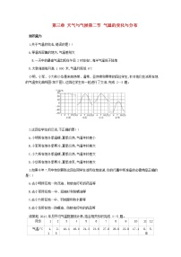 2021学年第二节 气温的变化与分布同步测试题