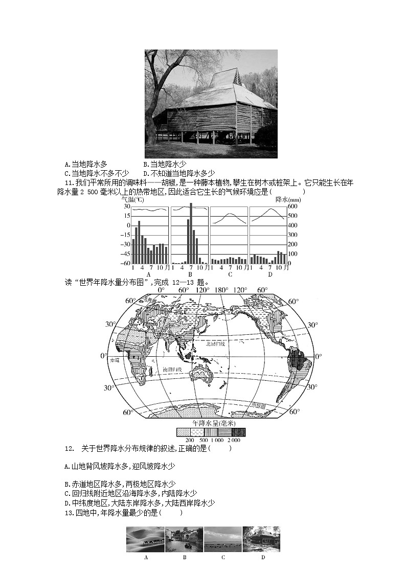 七年级地理上册第三章天气与气候第三节降水的变化与分布资源拓展试题含解析新人教版03