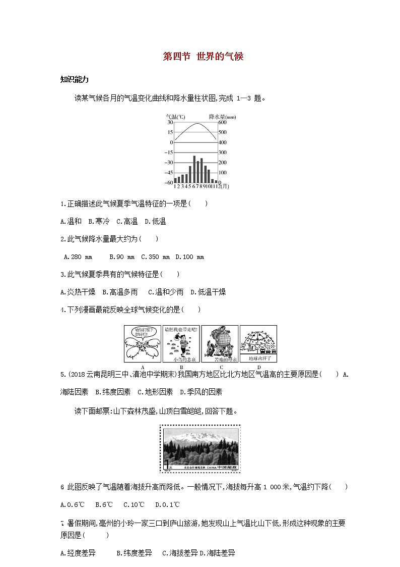 七年级地理上册第三章天气与气候第四节世界的气候资源拓展试题含解析新人教版第1页