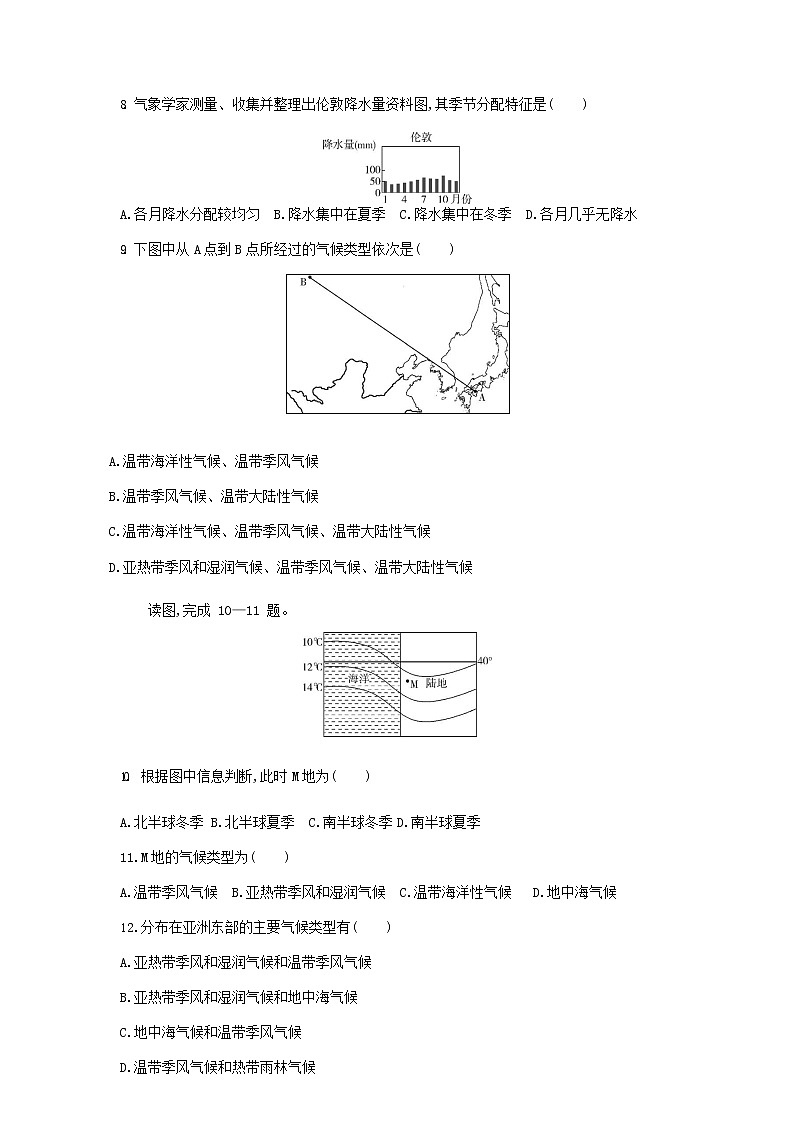 七年级地理上册第三章天气与气候第四节世界的气候资源拓展试题含解析新人教版第2页