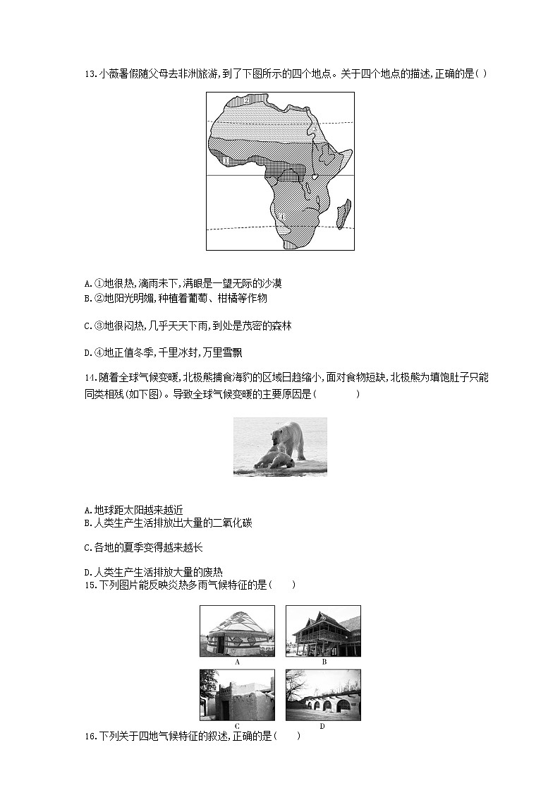 七年级地理上册第三章天气与气候第四节世界的气候资源拓展试题含解析新人教版第3页