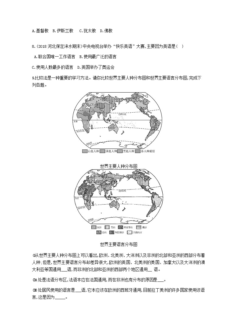七年级地理上册第四章居民与聚落第二节世界的语言和宗教资源拓展试题含解析新人教版第2页