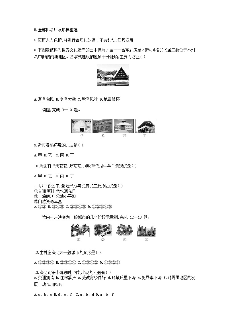 七年级地理上册第四章居民与聚落第三节人类的聚居地_聚落资源拓展试题含解析新人教版02