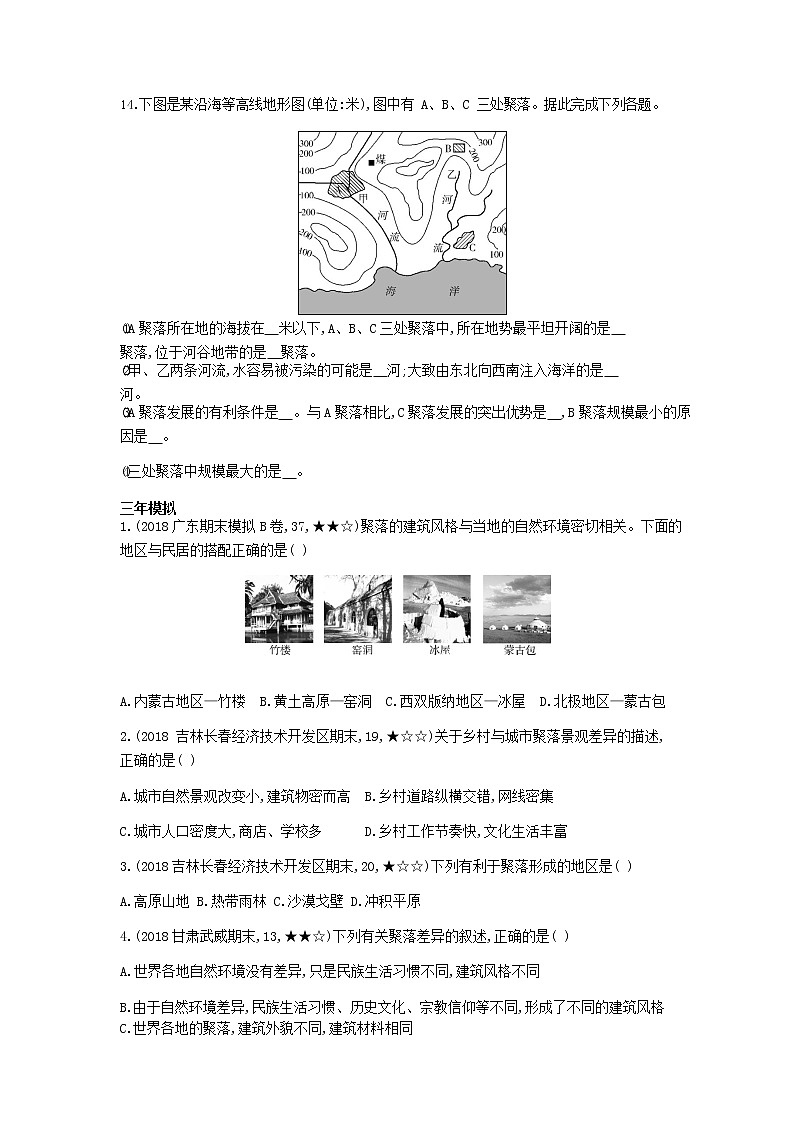七年级地理上册第四章居民与聚落第三节人类的聚居地_聚落资源拓展试题含解析新人教版03