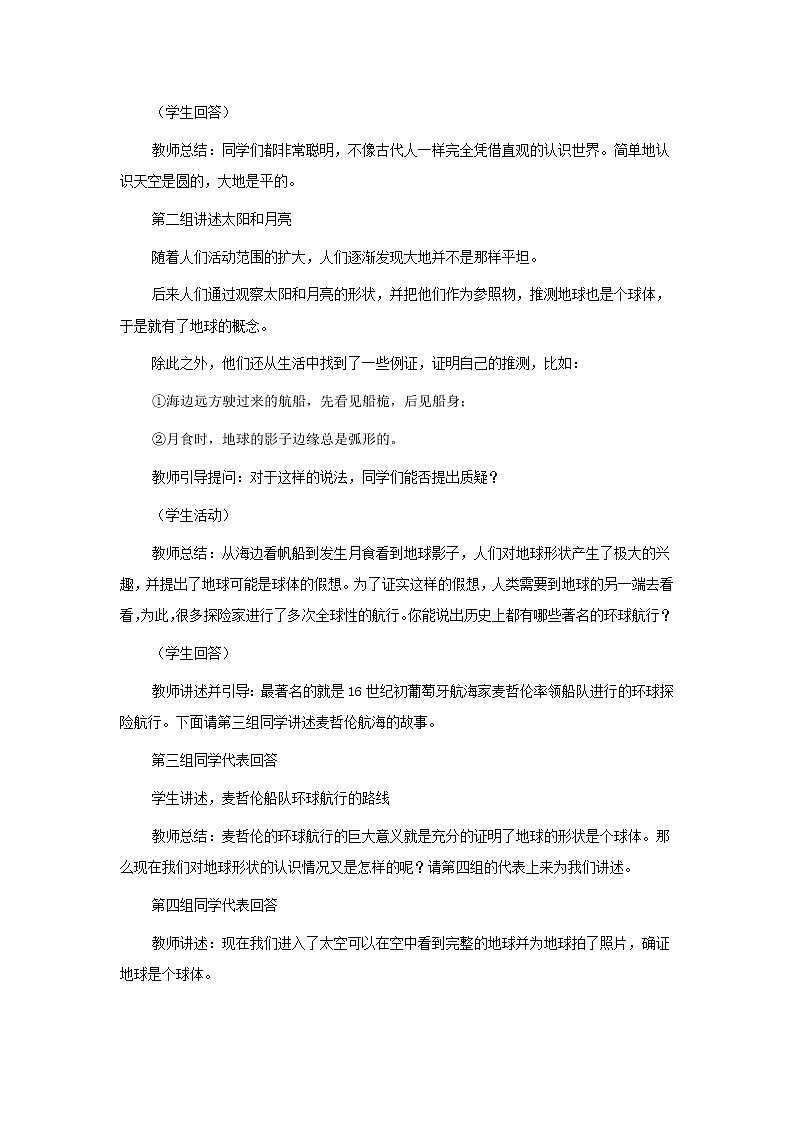 七年级地理上册第一章地球和地图第1节地球和地球仪第1课时地球的形状和大小地球的模型_地球仪教案新人教版第3页