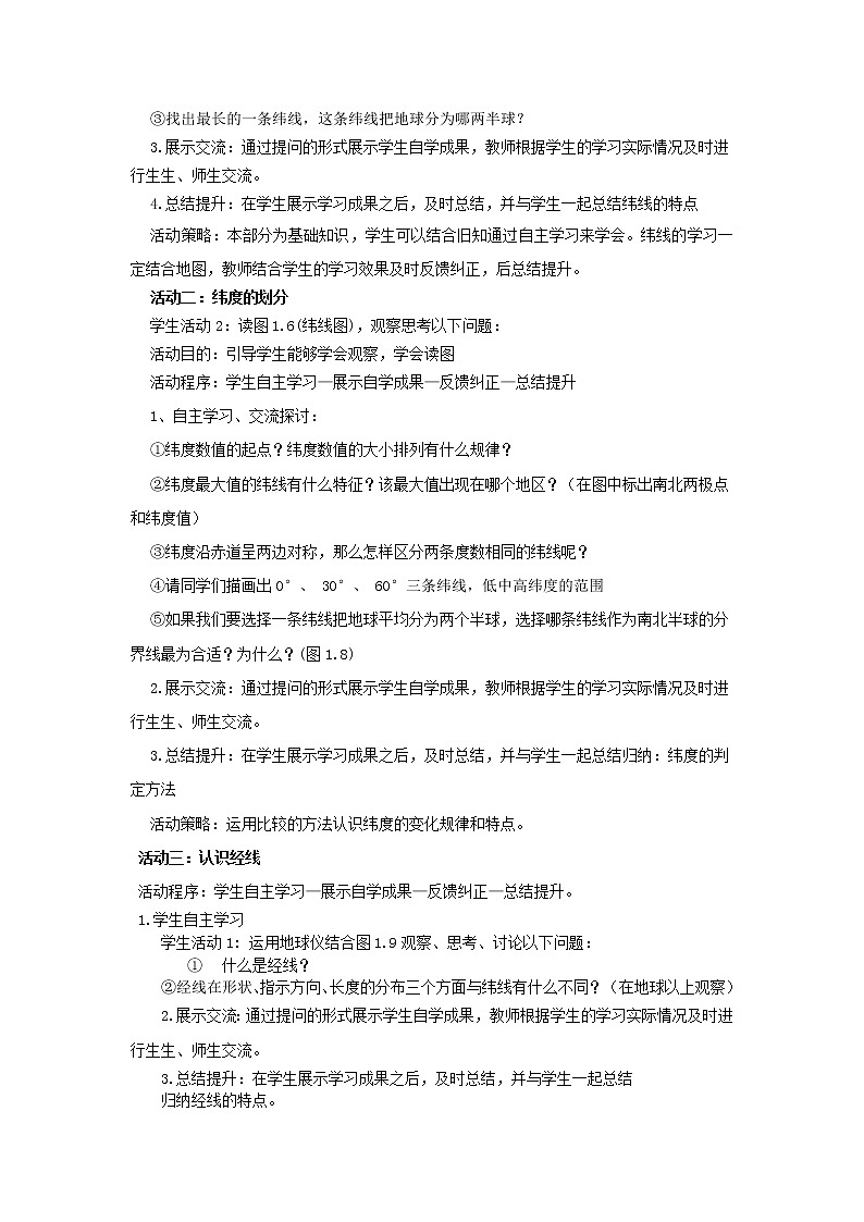 七年级地理上册第一章地球和地图第1节地球和地球仪第2课时纬线和纬度…线和经度教案新人教版第2页