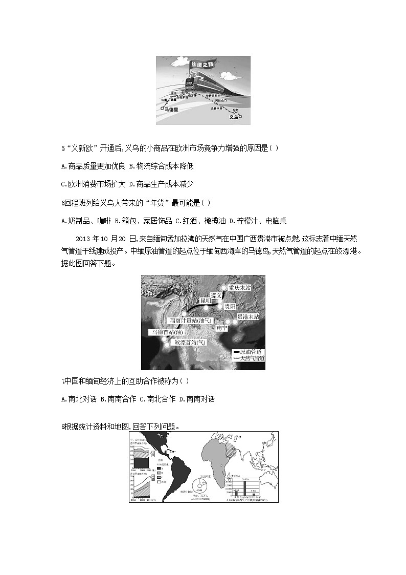 七年级地理上册第五章发展与合作资源拓展试题含解析新人教版02