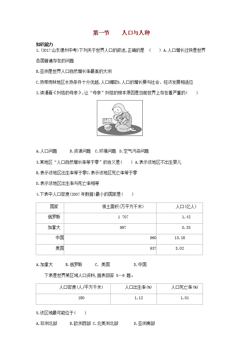 七年级地理上册第四章居民与聚落第一节人口与人种资源拓展试题含解析新人教版第1页
