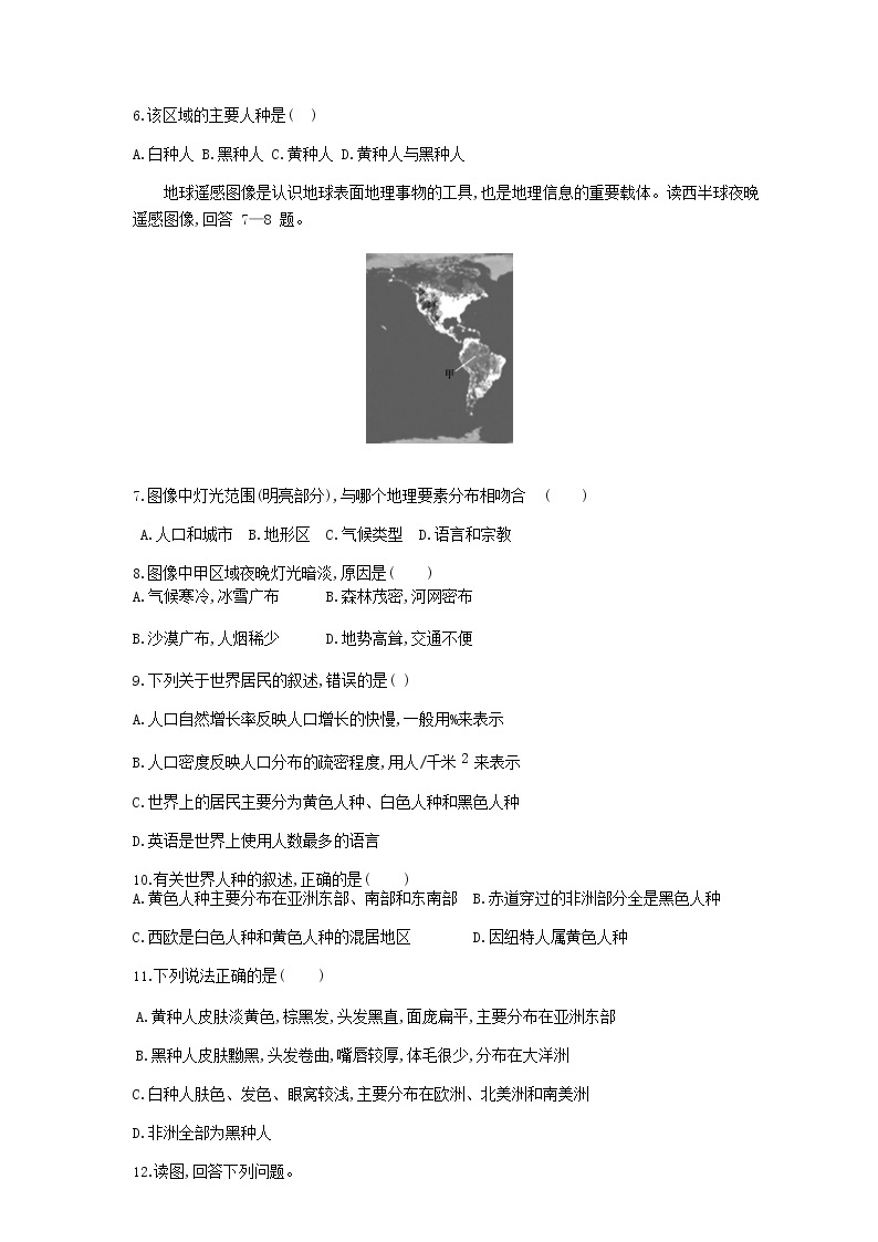 七年级地理上册第四章居民与聚落第一节人口与人种资源拓展试题含解析新人教版02