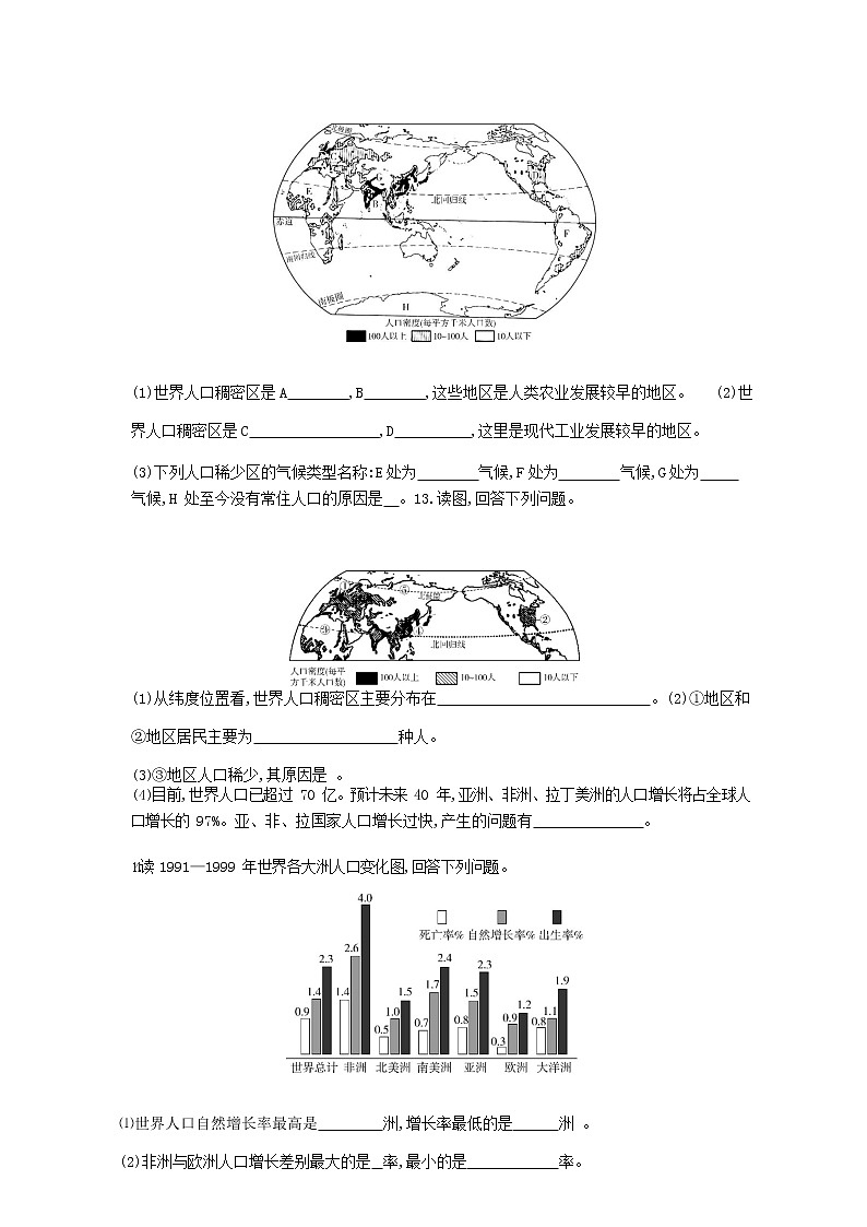 七年级地理上册第四章居民与聚落第一节人口与人种资源拓展试题含解析新人教版第3页
