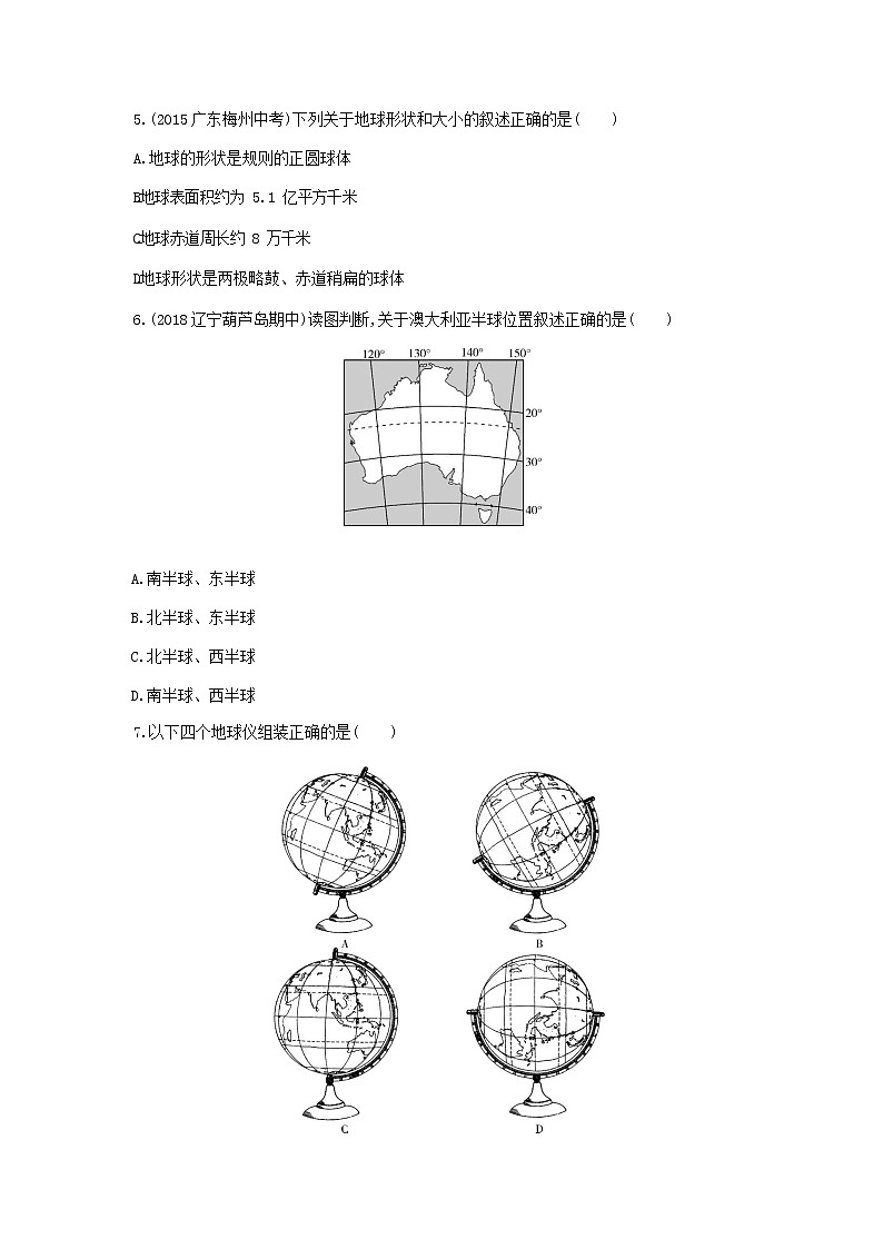 七年级地理上册第一章地球和地图第一节地球和地球仪资源拓展试题含解析新人教版02