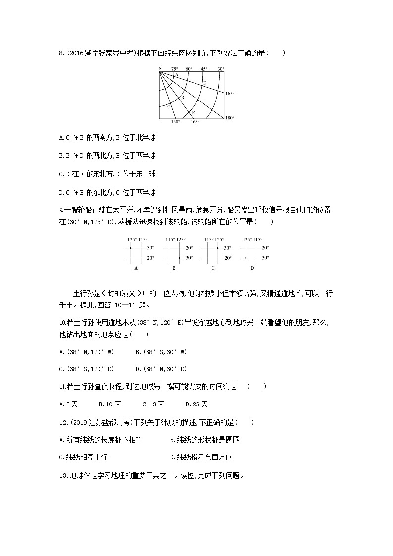 七年级地理上册第一章地球和地图第一节地球和地球仪资源拓展试题含解析新人教版03