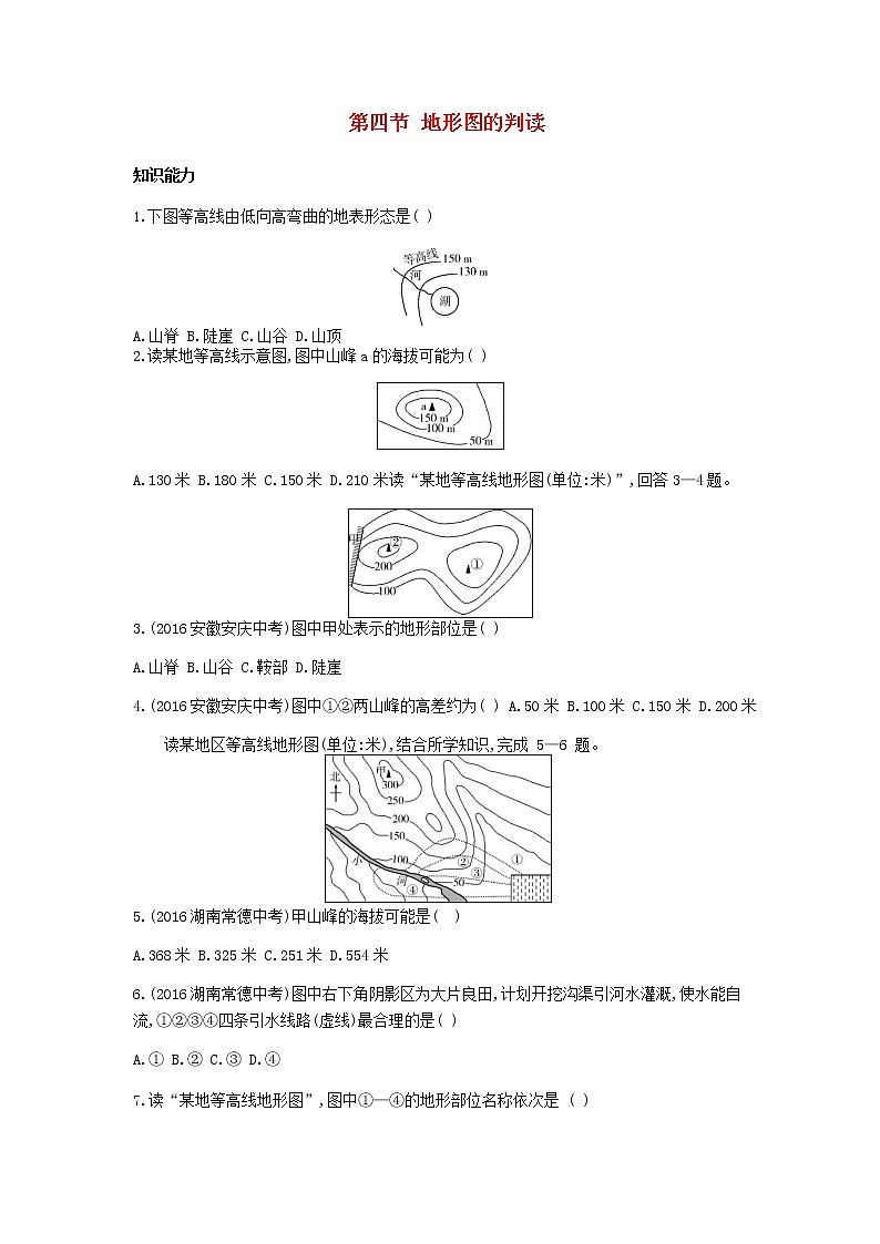 七年级地理上册第一章地球和地图第四节地形图的判读资源拓展试题含解析新人教版01