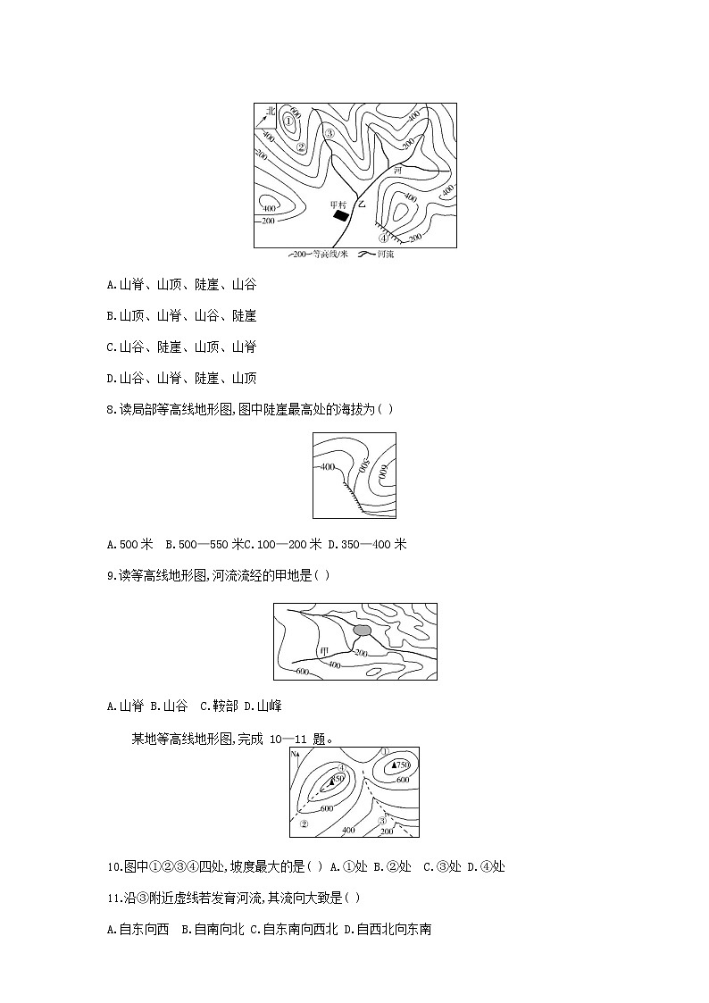 七年级地理上册第一章地球和地图第四节地形图的判读资源拓展试题含解析新人教版02