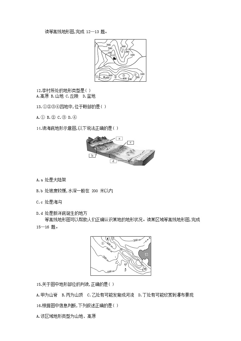 七年级地理上册第一章地球和地图第四节地形图的判读资源拓展试题含解析新人教版03