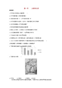 初中地理人教版 (新课标)七年级上册第二章 陆地和海洋第一节 大洲和大洋综合训练题