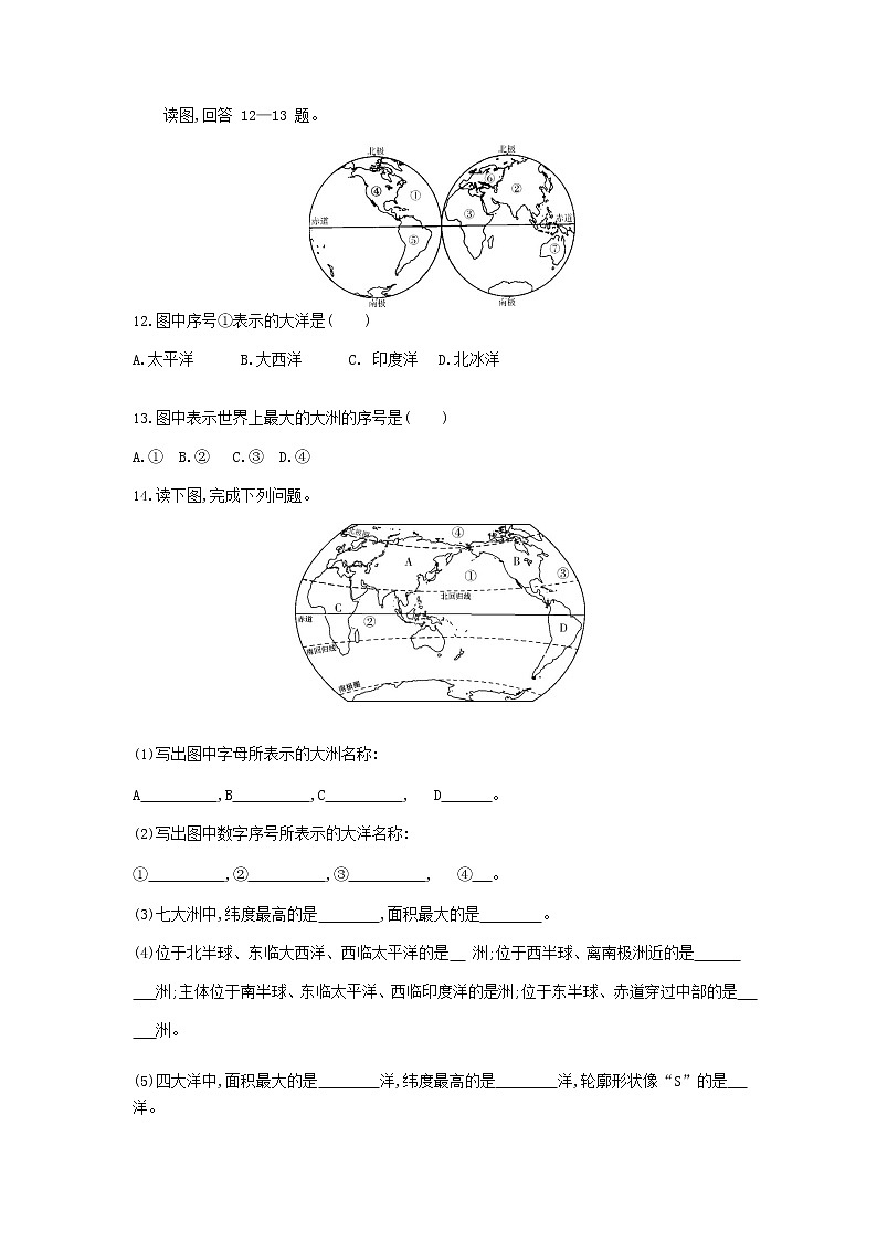 七年级地理上册第二章陆地和海洋第一节大洲和大洋资源拓展试题含解析新人教版03