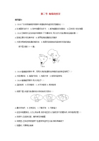 地理七年级上册第二章 陆地和海洋第二节 海陆的变迁同步练习题