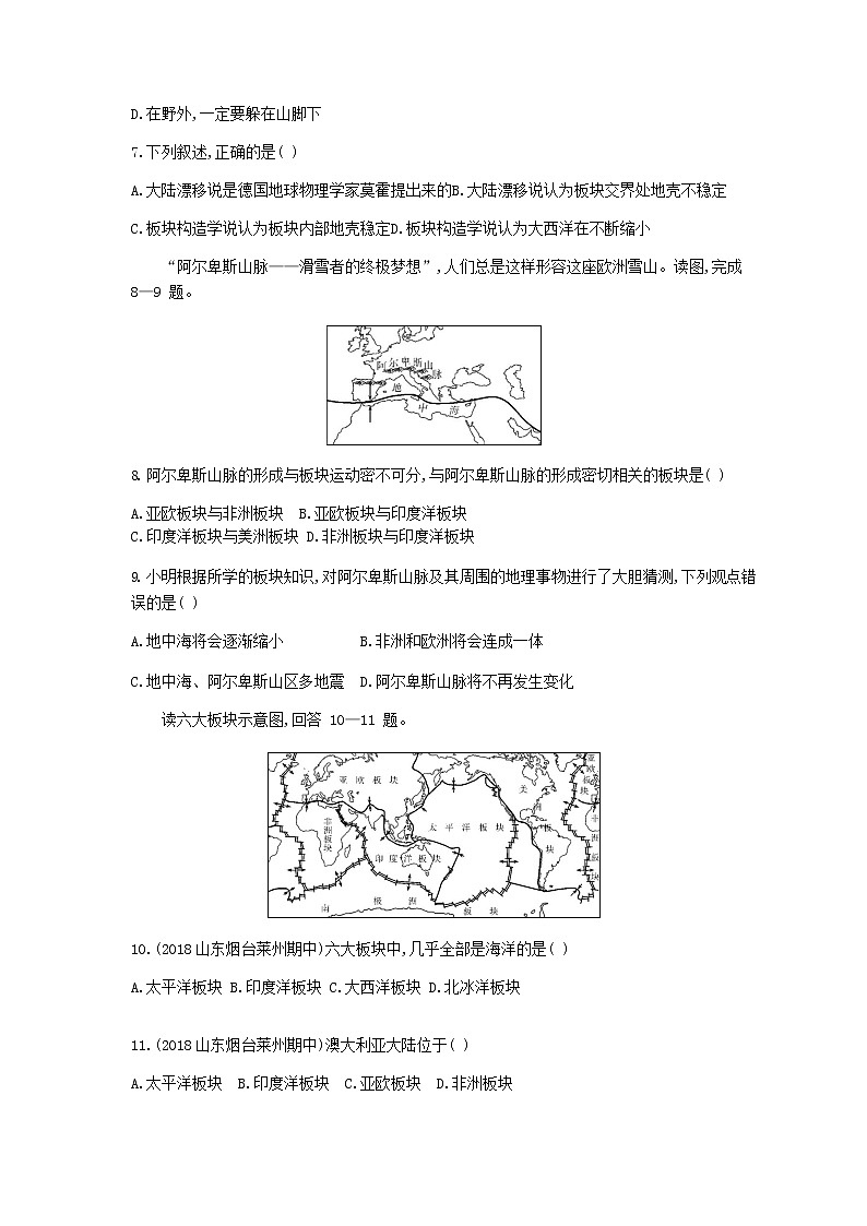 七年级地理上册第二章陆地和海洋第二节海陆的变迁资源拓展试题含解析新人教版02