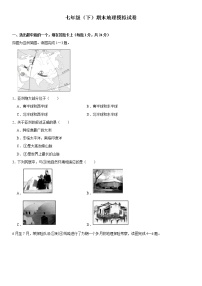 人教版地理七年级下册期末模拟试卷