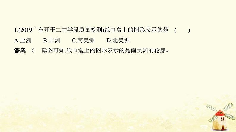 七年级地理上册期中测试一同步练习课件新人教版第3页