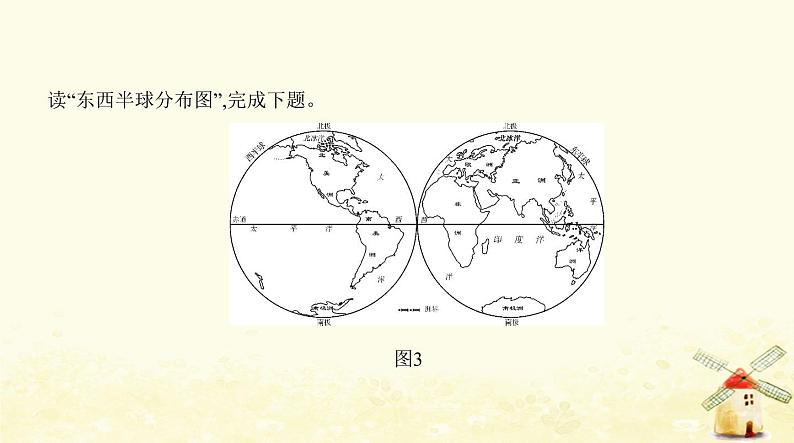 七年级地理上册期中测试一同步练习课件新人教版第6页