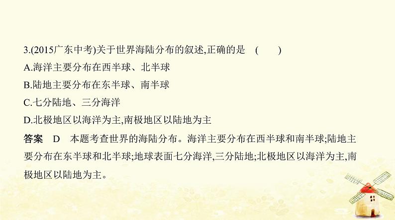 七年级地理上册期中测试一同步练习课件新人教版第7页