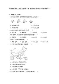 人教版 (新课标)八年级上册第二章 中国的自然环境综合与测试单元测试课时练习