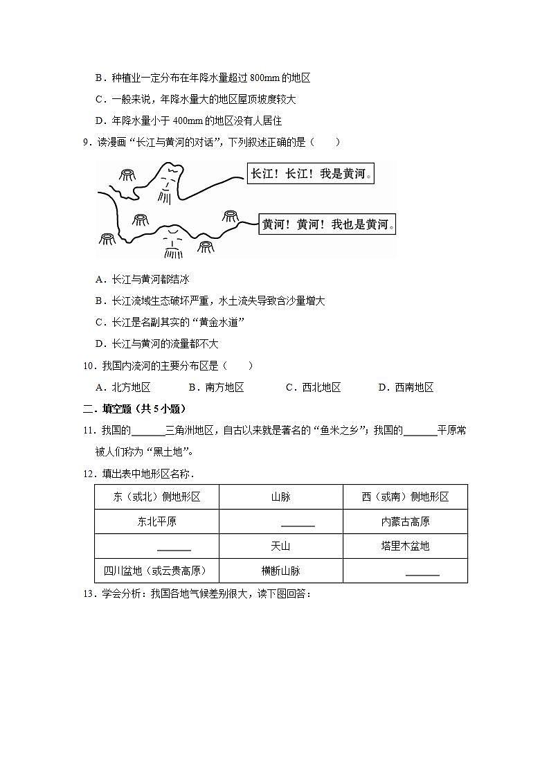 人教版地理八年级上册《第2章 中国的自然环境》单元测试卷（一）03