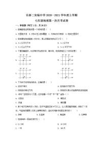 2020-2021学年吉林省长春市朝阳区第二实验高新学校七上第一次月考地理试卷