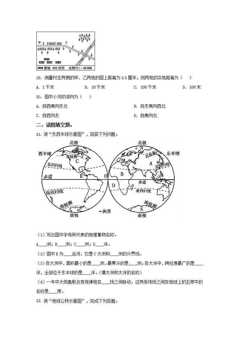 2020-2021学年吉林省长春市朝阳区第二实验高新学校七上第一次月考地理试卷第3页