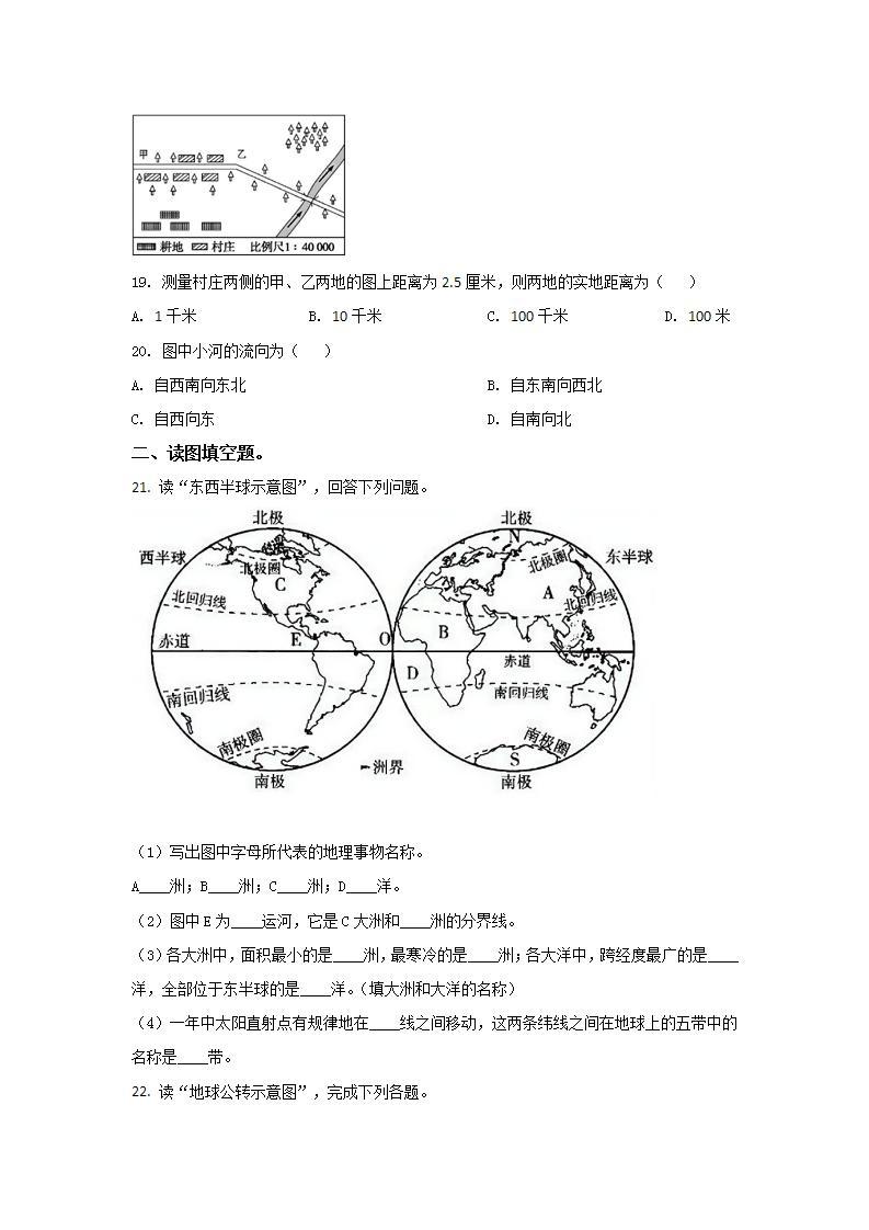 2020-2021学年吉林省长春市朝阳区第二实验高新学校七上第一次月考地理试卷03