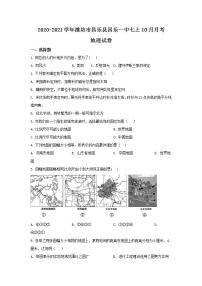 2020-2021学年山东省潍坊市昌乐县昌乐一中七上10月月考初中地理试卷