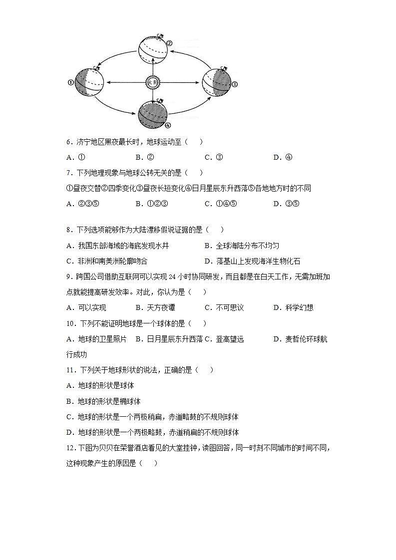 第二章《地球的面貌》测试题 2021-2022学年湘教版初中地理七年级上册(word版含答案)02