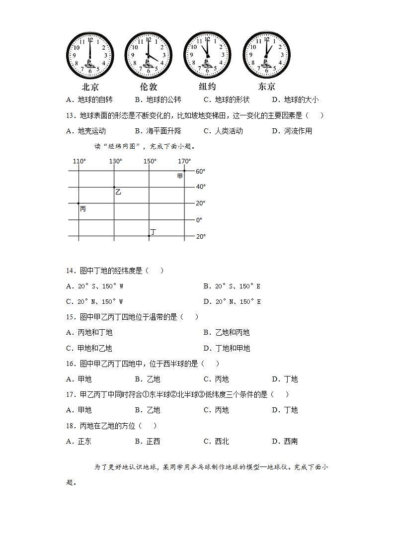 第二章《地球的面貌》测试题 2021-2022学年湘教版初中地理七年级上册(word版含答案)03