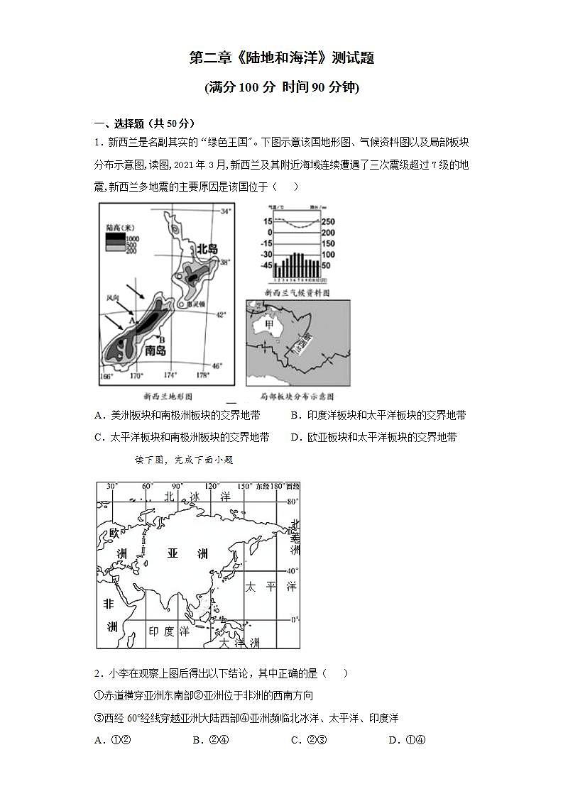 第二章《陆地和海洋》测试题 2021-2022学年人教版初中地理七年级上册 (1)(word版含答案)第1页