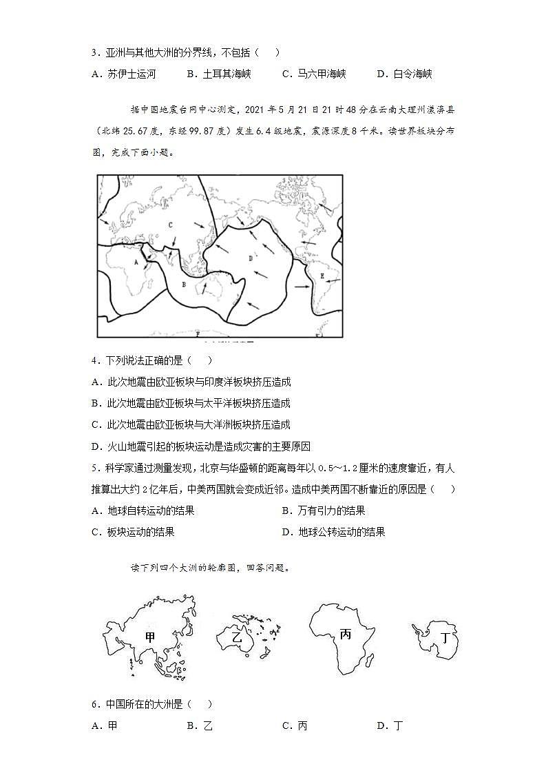 第二章《陆地和海洋》测试题 2021-2022学年人教版初中地理七年级上册 (1)(word版含答案)第2页