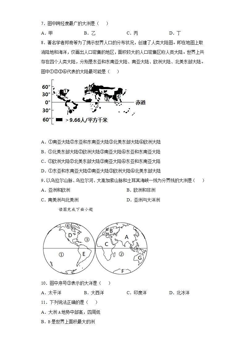 第二章《陆地和海洋》测试题 2021-2022学年人教版初中地理七年级上册 (1)(word版含答案)第3页