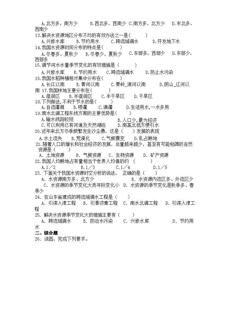 _第三章   中国的自然资源  章末训练2021-2022学年湘教版地理  八年级上册 (word版无答案)02