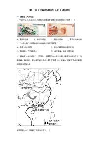 湘教版八年级上册第一章 中国的疆域与人口综合与测试精品当堂检测题