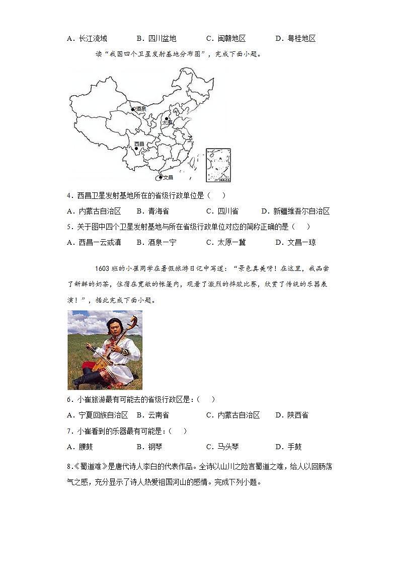 第一章《中国的疆域与人口》测试题 2021-2022学年湘教版初中地理八年级上册(word版含答案)02